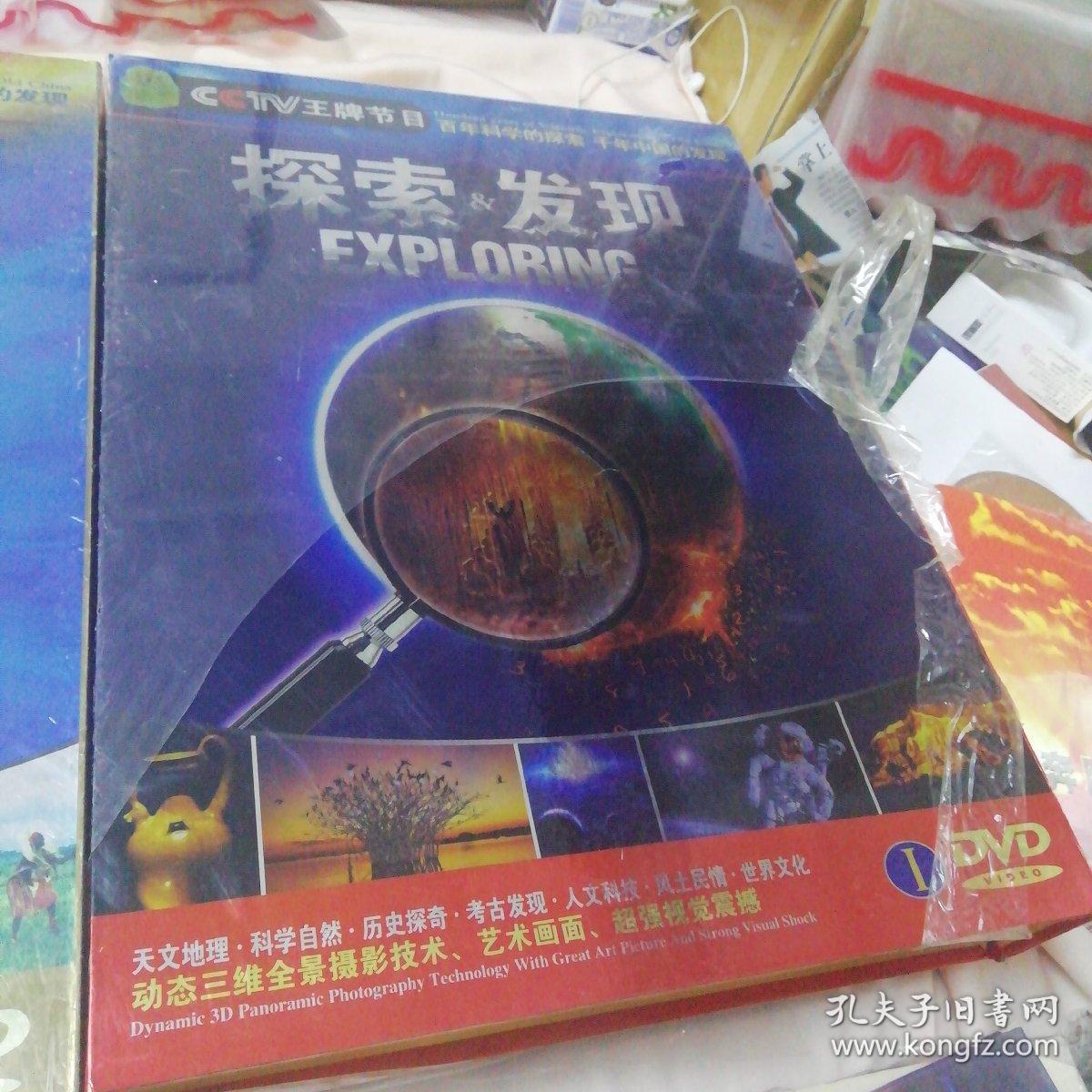cctv王牌节目《探索与发现》【1.2两本合售 】30碟装dvd 未拆封