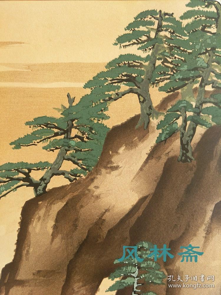 横山大观《朝阳老松图》4开木版画 纯手工120遍拓印 日本近代大师名画