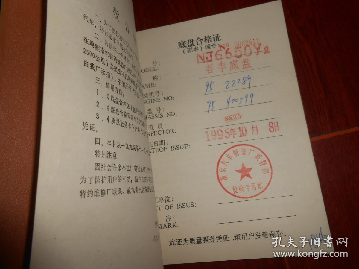(老说明书类)跃进牌汽车底盘合格证质量服务卡 塑料封皮(版本看图免