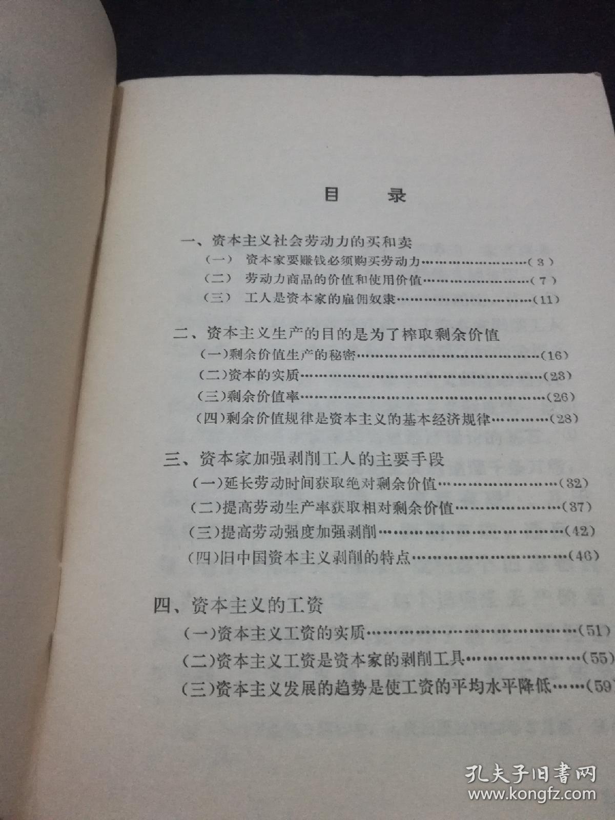 资本家是怎样剥削工人的-谈谈资本和剩余价值