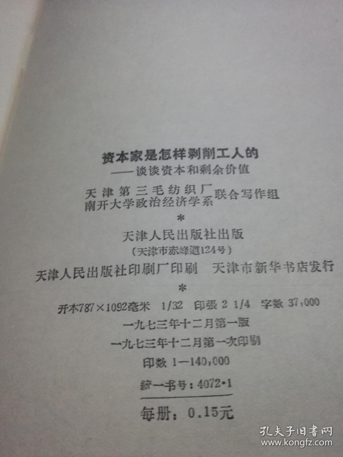 资本家是怎样剥削工人的----谈谈资本和剩余价值