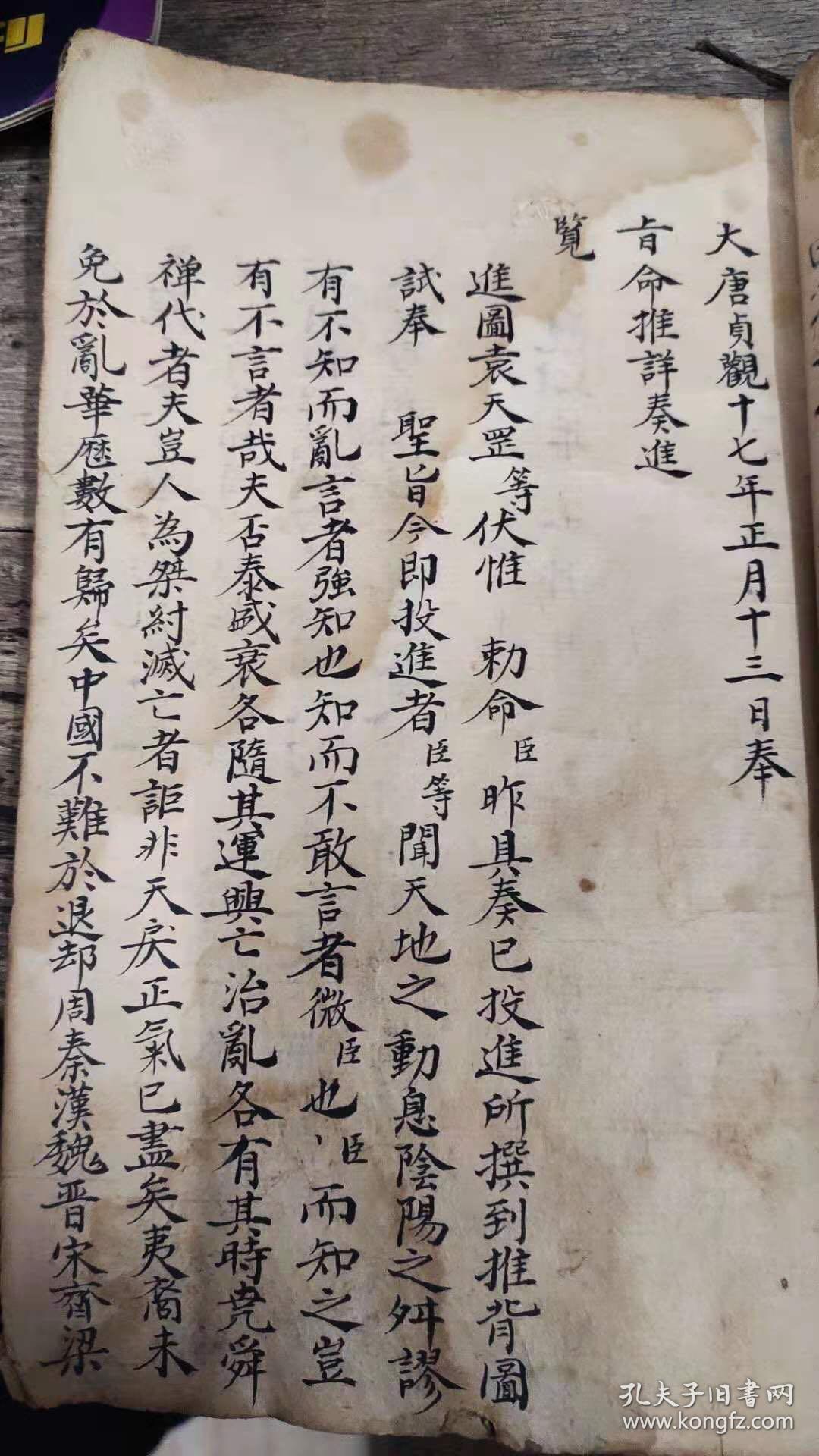 民国手抄本,罕见本透天玄机铁冠图,总共45筒子页书法很美,推背图,34