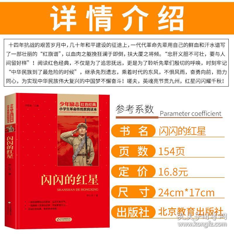【2019年新版-老师推荐】闪闪的红星正版书红色经典书籍小学生革命
