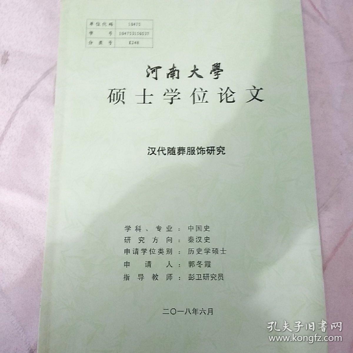 新闻学论文_中医食疗学论文_论文引用网上新闻