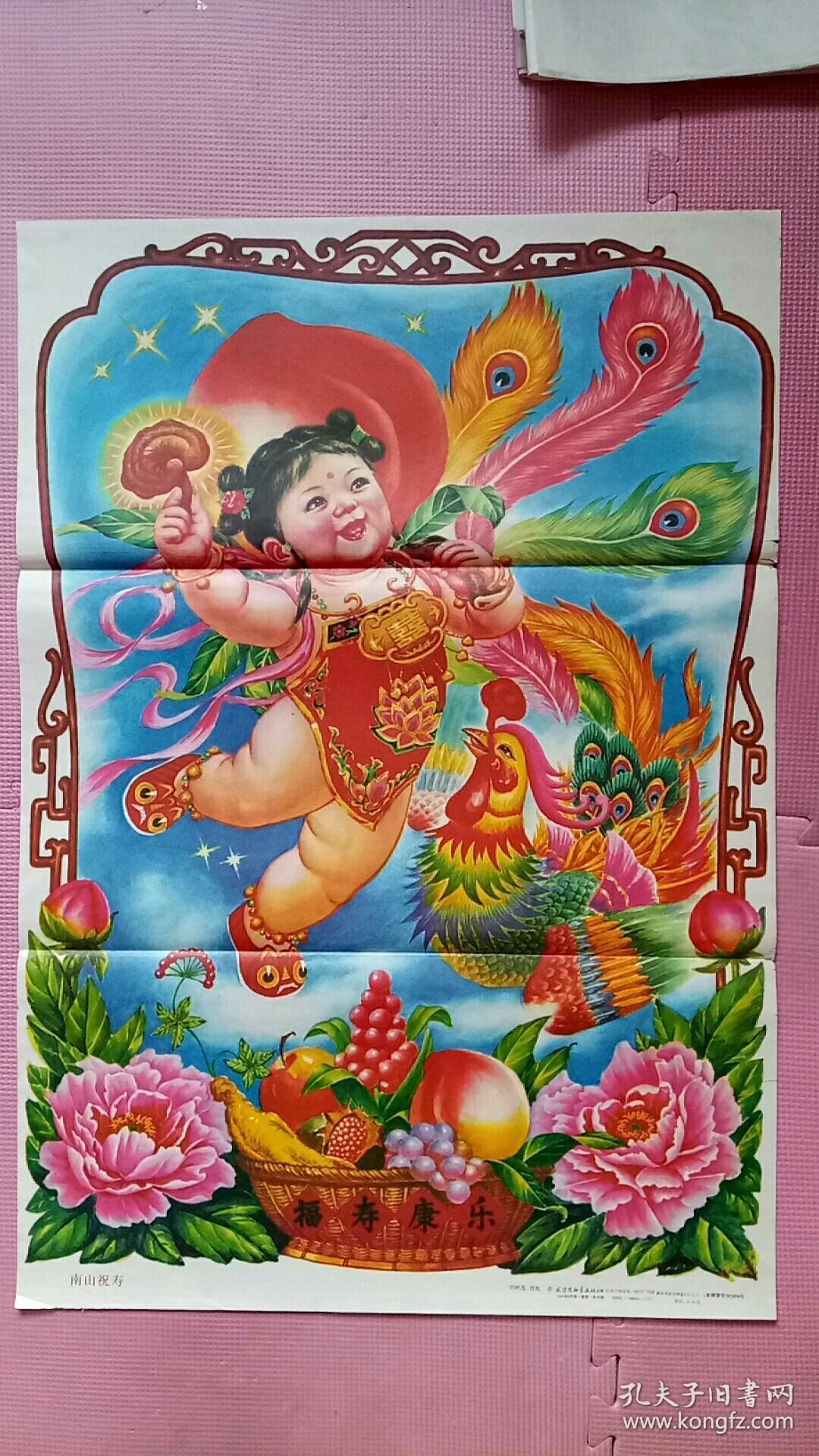 老年画南山祝寿