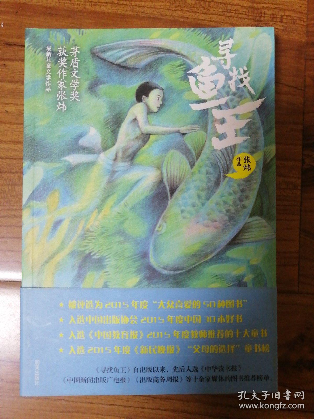 寻找鱼王