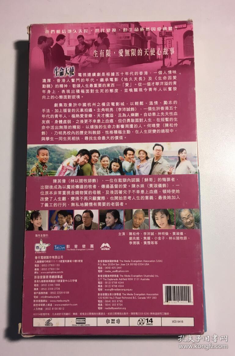 生命天使 陈松伶 林明伦 焦媛 李沛诚 连续剧 vcd 电视剧 14碟 粤语