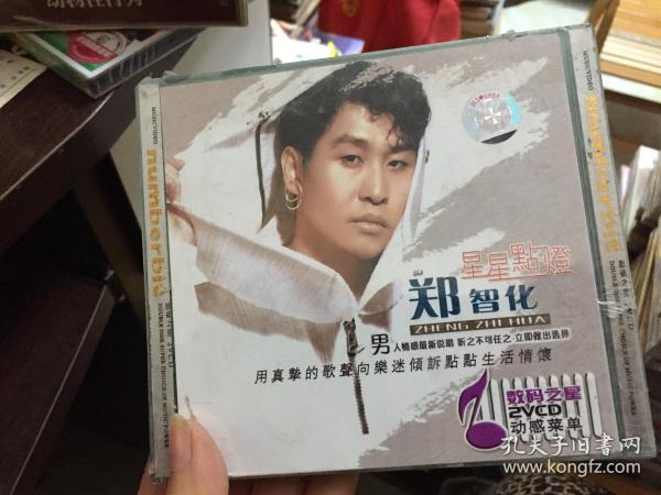 [星星点灯郑智化