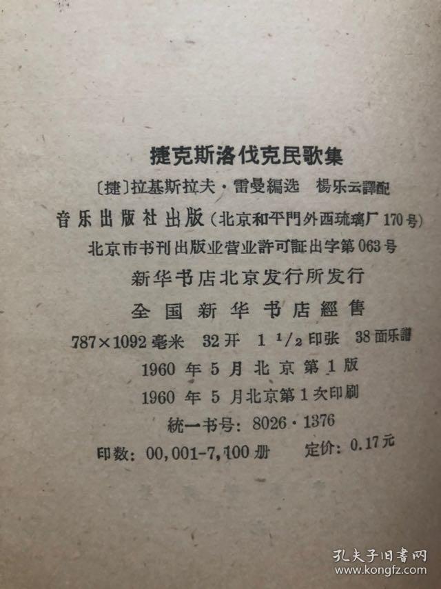 捷克斯洛伐克民歌集