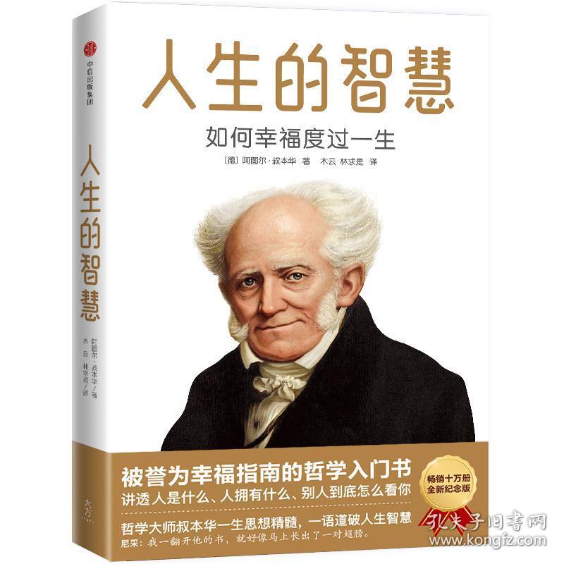 人生的智慧:如何幸福度过一生(2019未删节珍藏版!公认