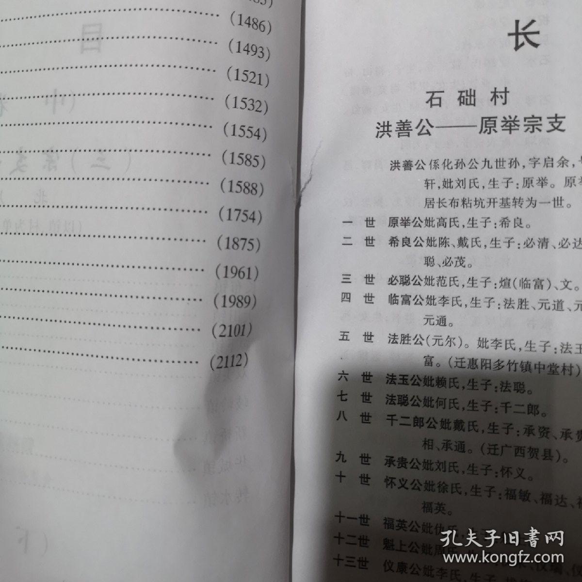 五华张氏族谱 上卷附勘误表 中卷 下卷附勘误表(3册合售)