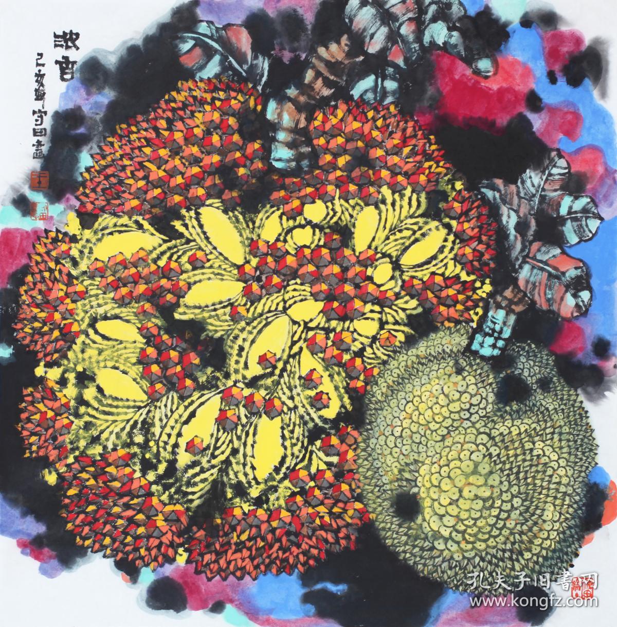 王守田精品斗方