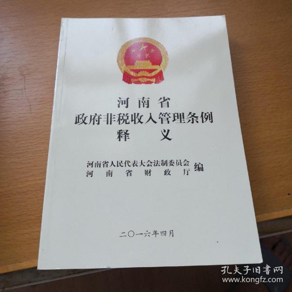 河南省暂住人口管理条例_社会治安管理责任书