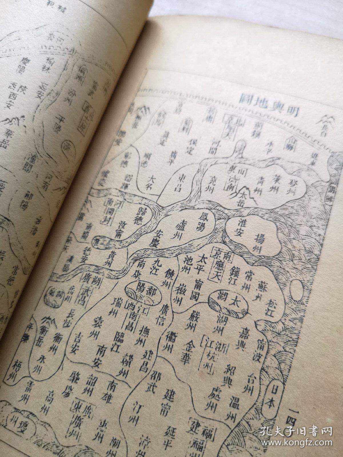 丛书集成初编:禹贡山川地理图和禹贡图注 两册合售(内
