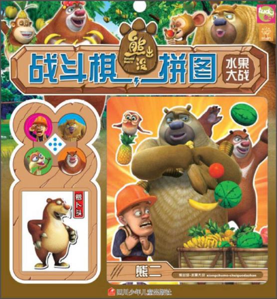 熊出没战斗棋拼图:水果大战