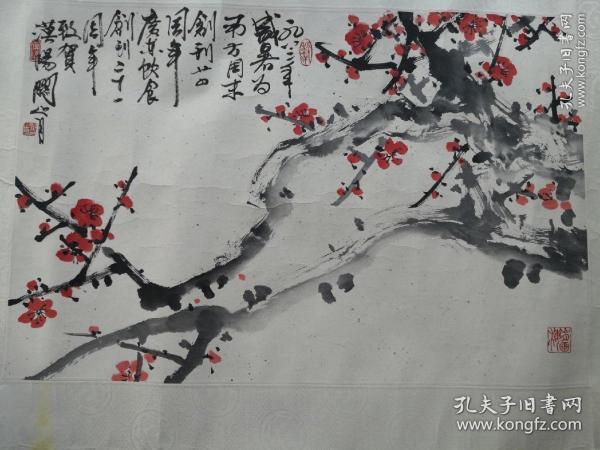 关山月.梅花图.