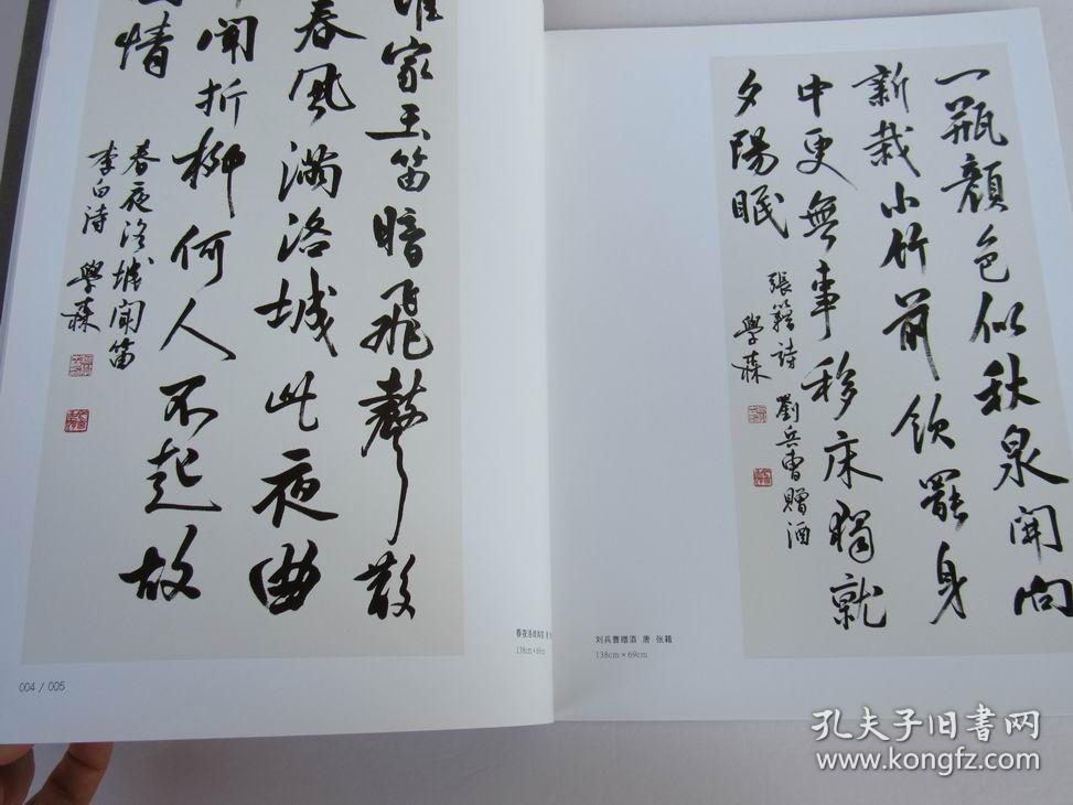 何学森书法作品集