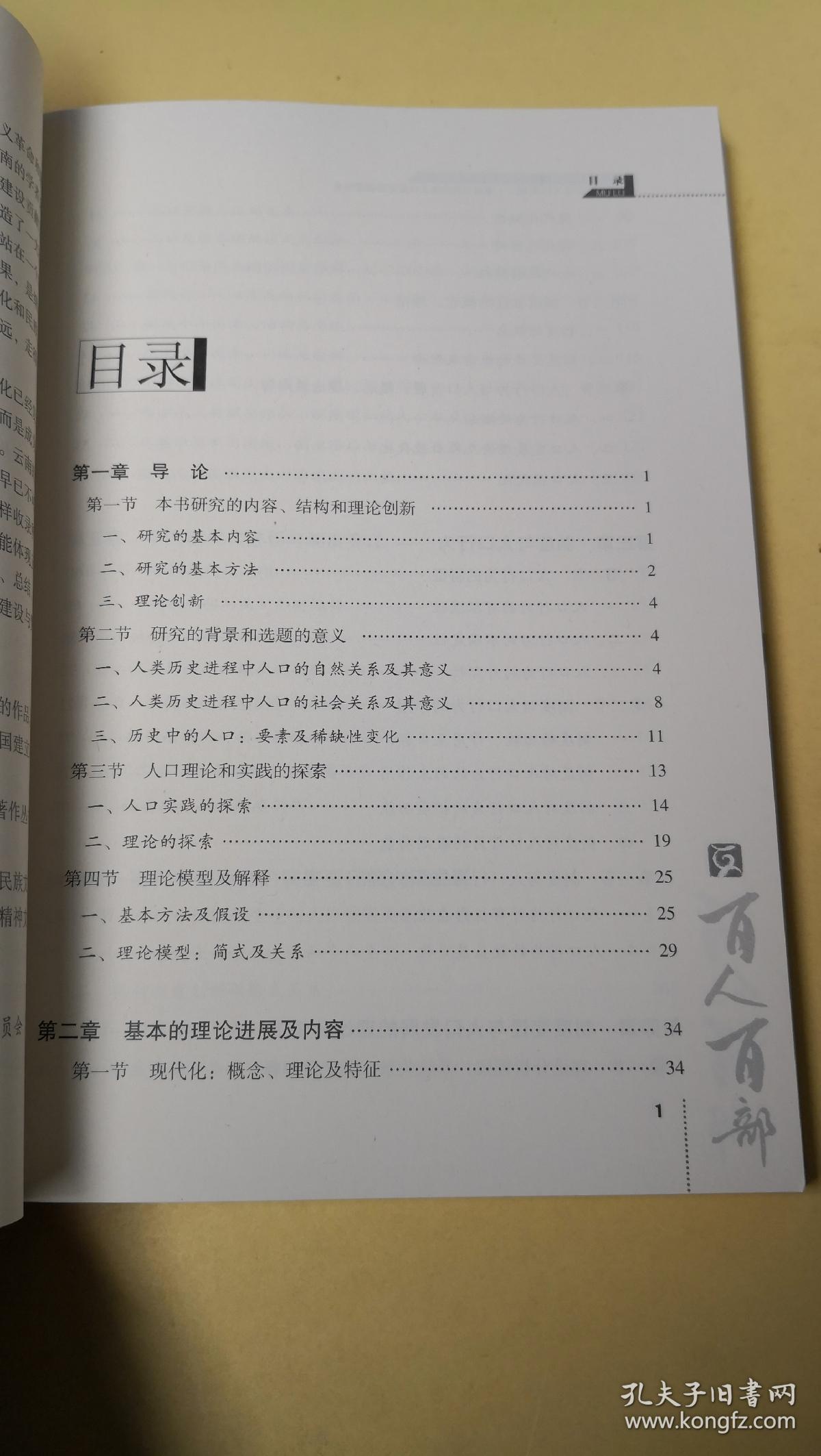 当代中国与人口发展期刊_中国人口图片