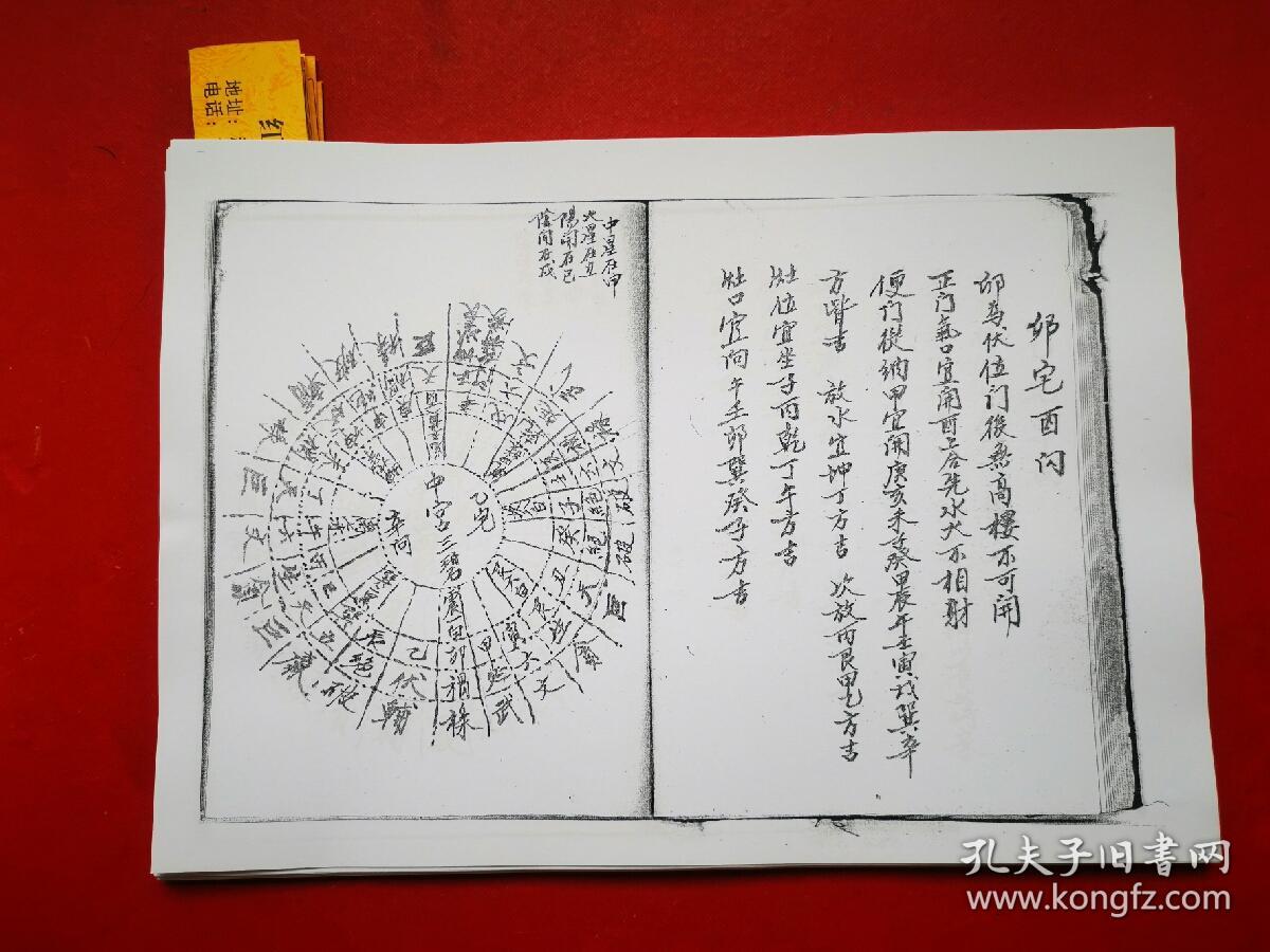 杨公挨星拔砂法……救命黄泉水法……地母卦辅星用法……罗经全用定式