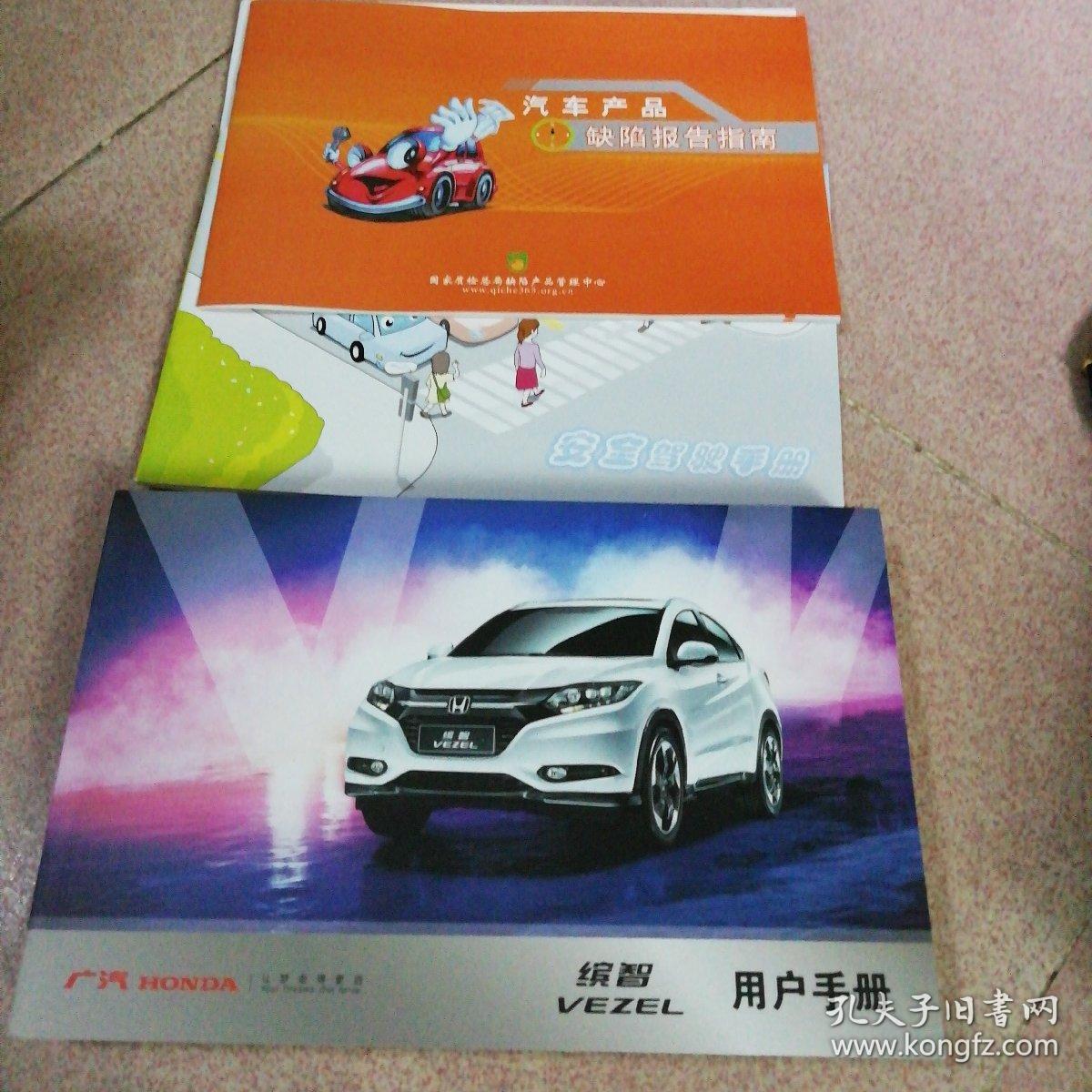 广汽honda本田缤智用户手册【全新未拆封】