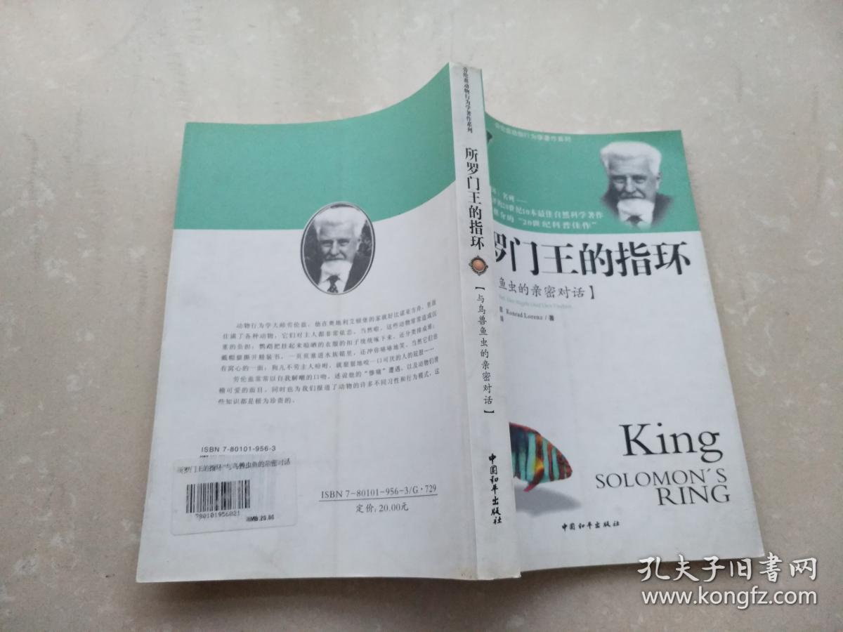 所罗门王的指环