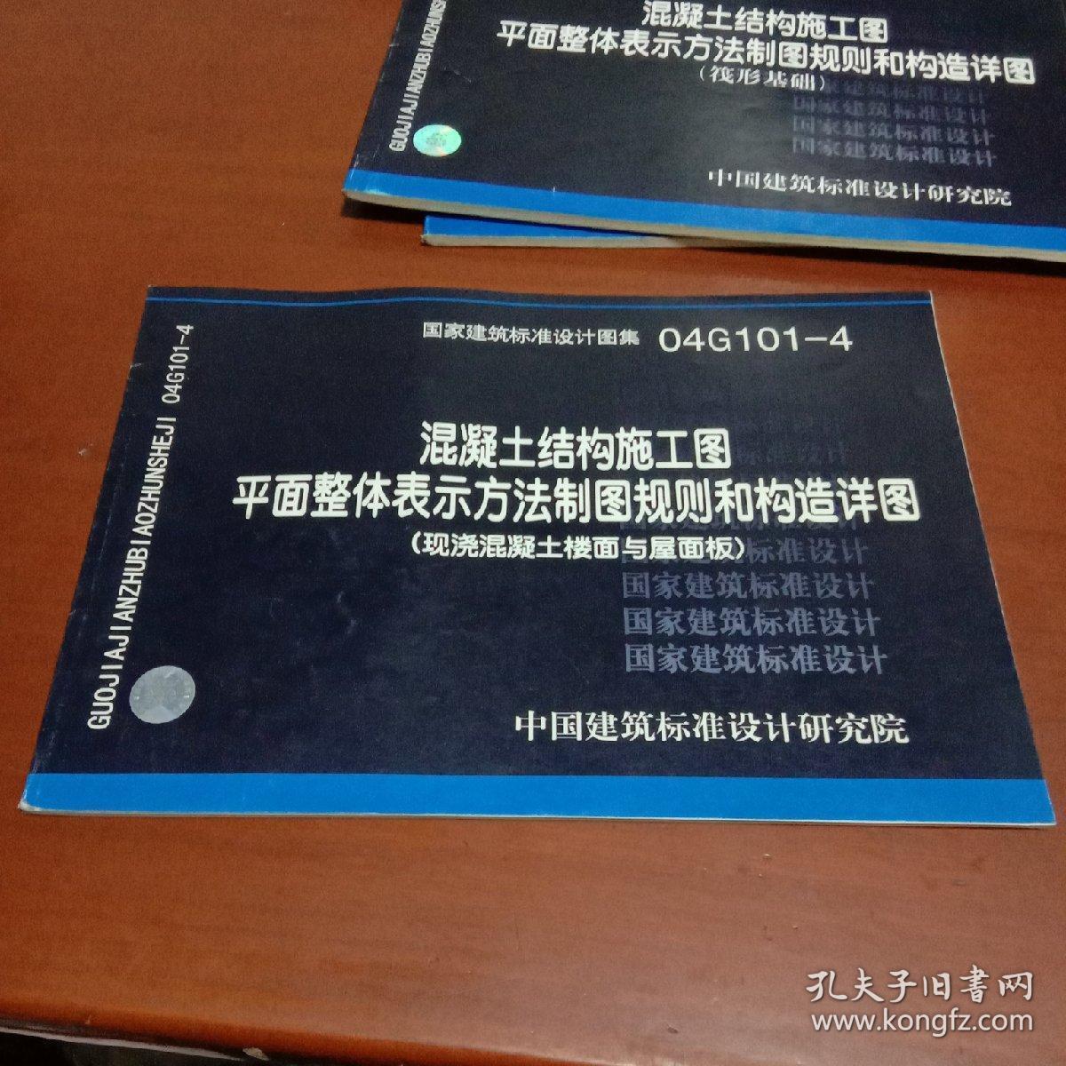 混凝土结构施工图平面整体表示方法制图规则和构造详图-03g101-1