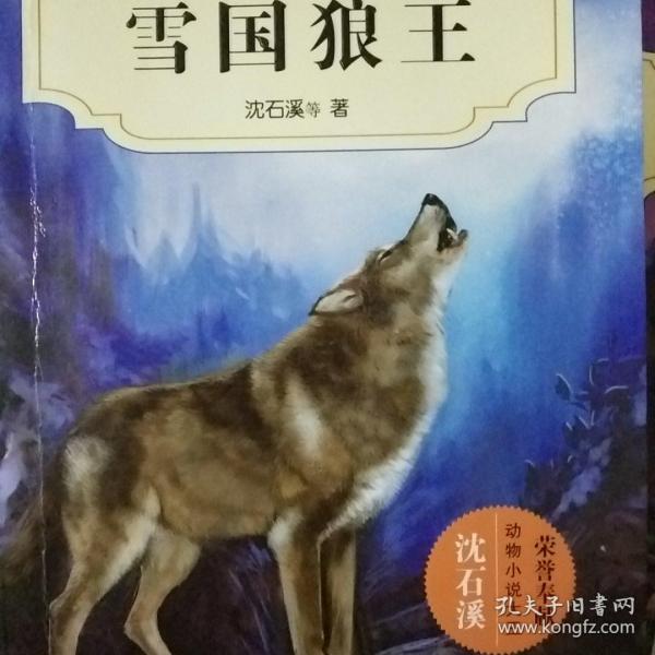 雪国狼王