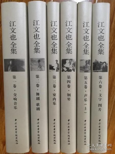 江文也全集
