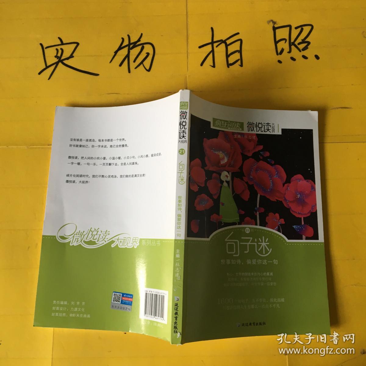 疯狂阅读微悦读21 句子迷--天星教育