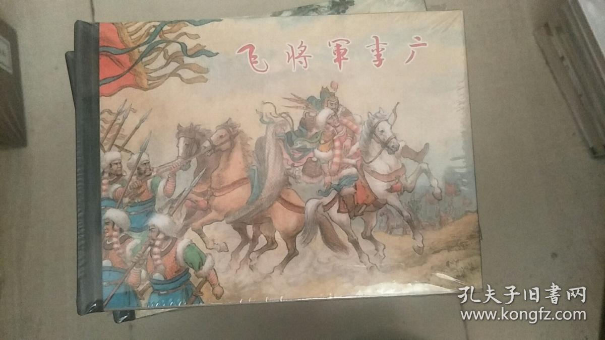 飞将军李广