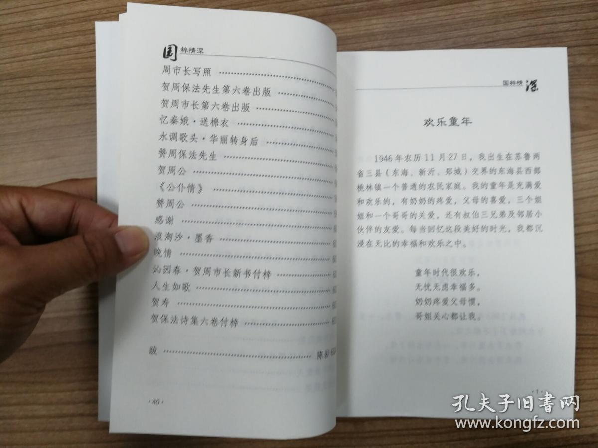 周保法同志历任江苏省东海县副县长,县长,县委书记,连云港市