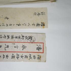 国立西北工学院校长潘承孝批阅签名工学院