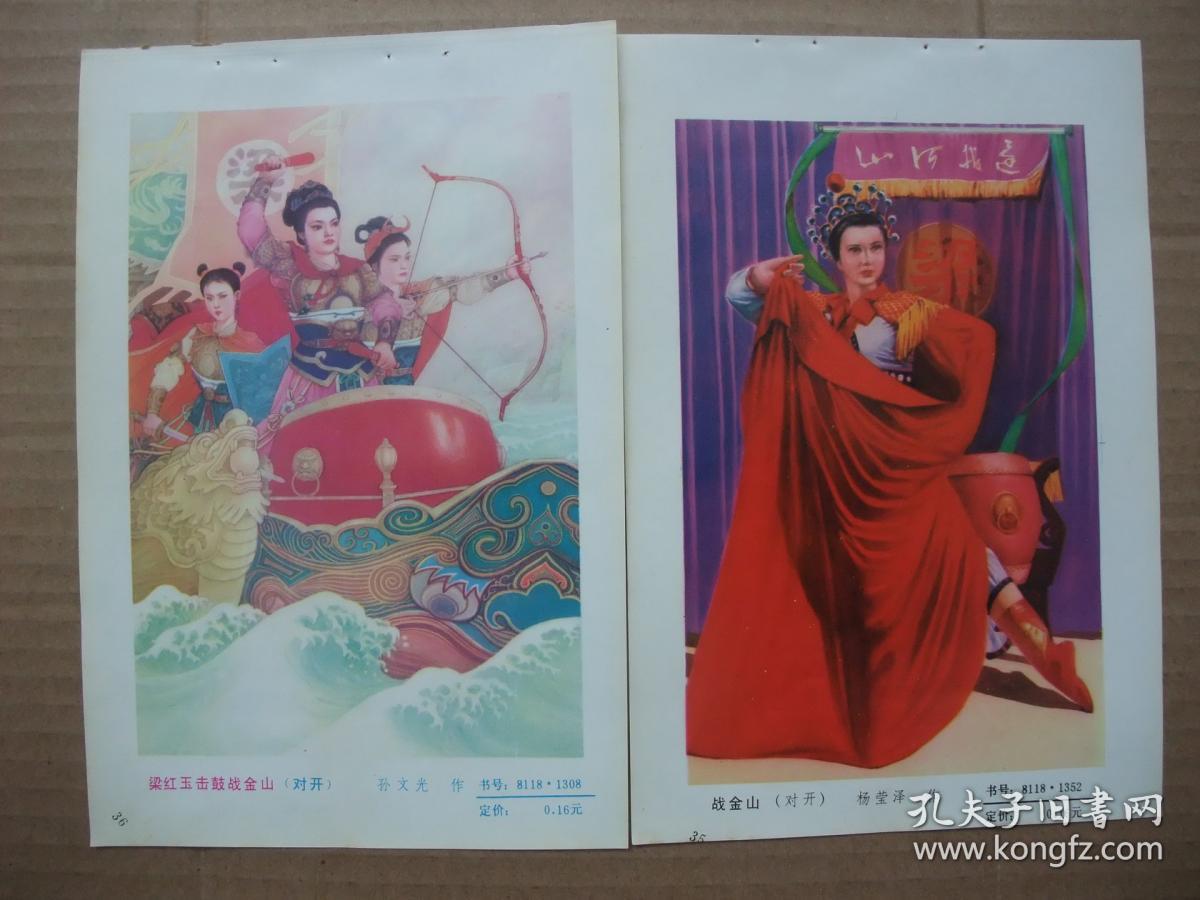 戏剧年画共22张白蛇传天仙配梁山伯与祝英台劈山救母等神话故事作品选