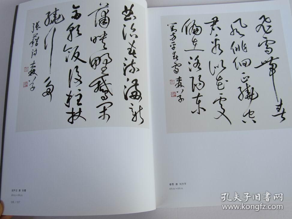 何学森书法作品集
