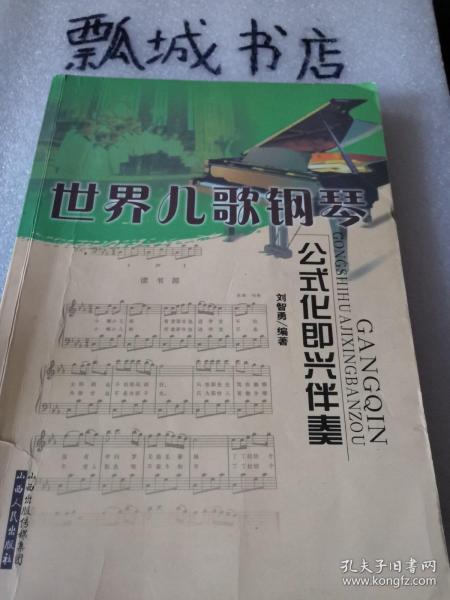 儿歌即兴伴奏简谱_儿歌即兴伴奏简谱歌谱(3)