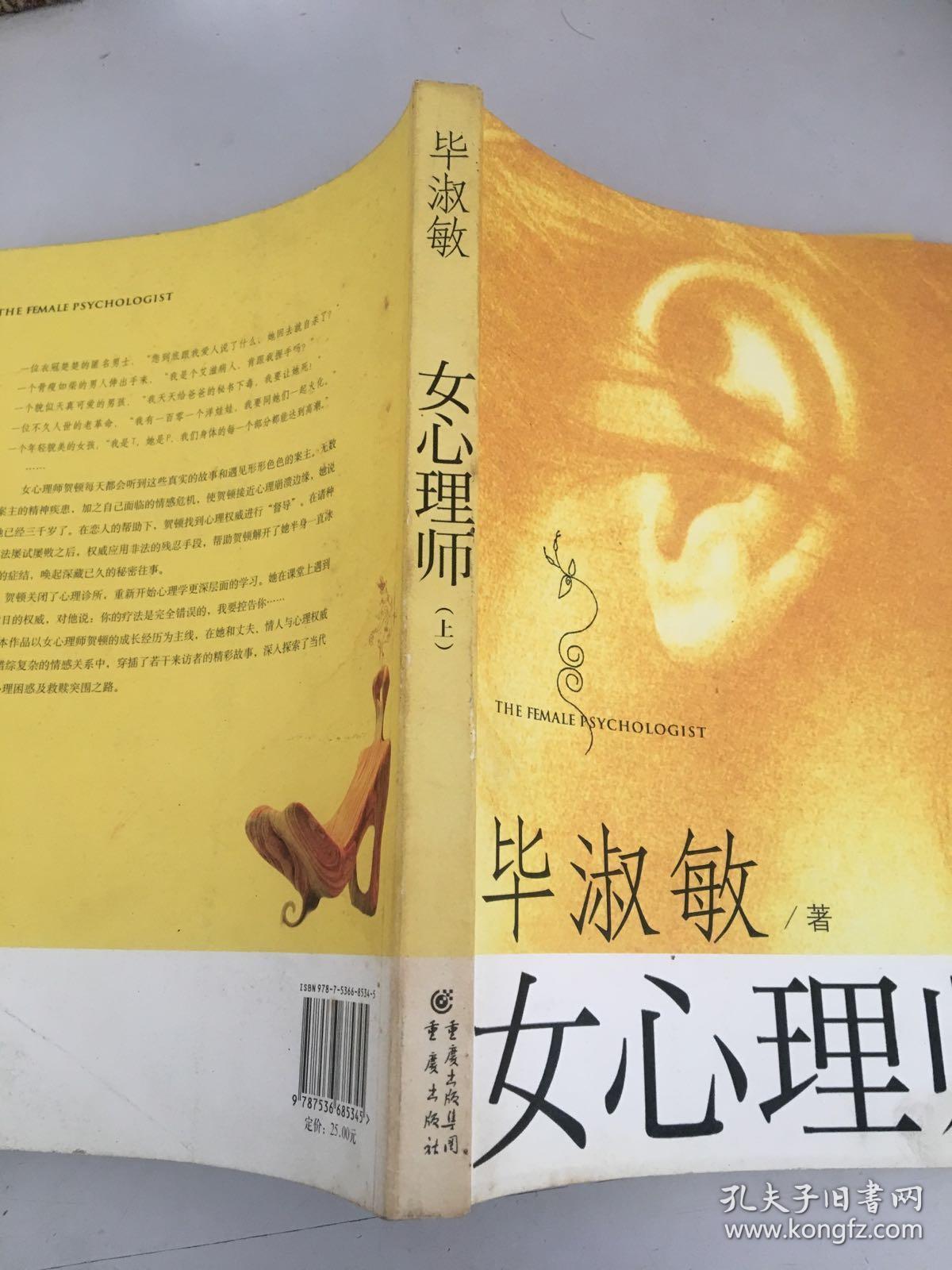 女心理师(上)_毕淑敏_孔夫子旧书网