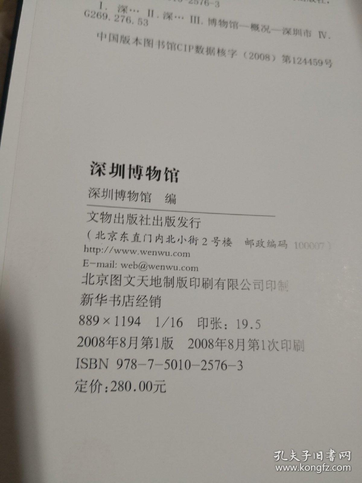 深圳博物馆,深圳博物馆基本陈列(古代深圳,近代深圳,深圳民俗文化)4册