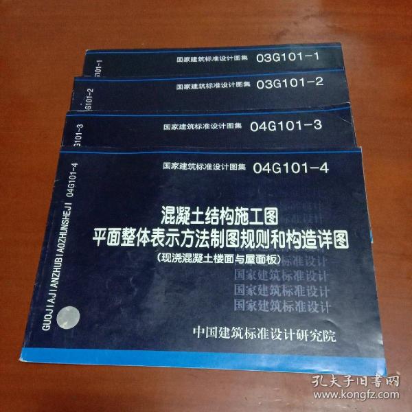 建筑101图集讲解,建筑101图集 03g101-2(现浇混凝土板式楼梯),03g101-3(筏形基础),03g101-施工图集