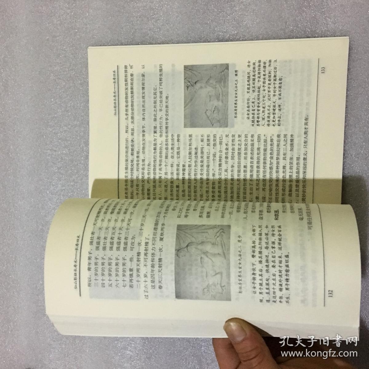 仙山彭祖长寿术内附彭祖房中十三式养生奥秘图解房中术玄女九法食疗