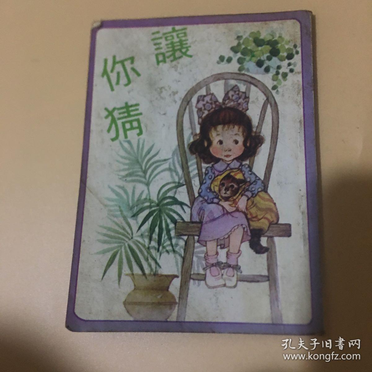 与诗句做迷做谜面巧猜成语(3)