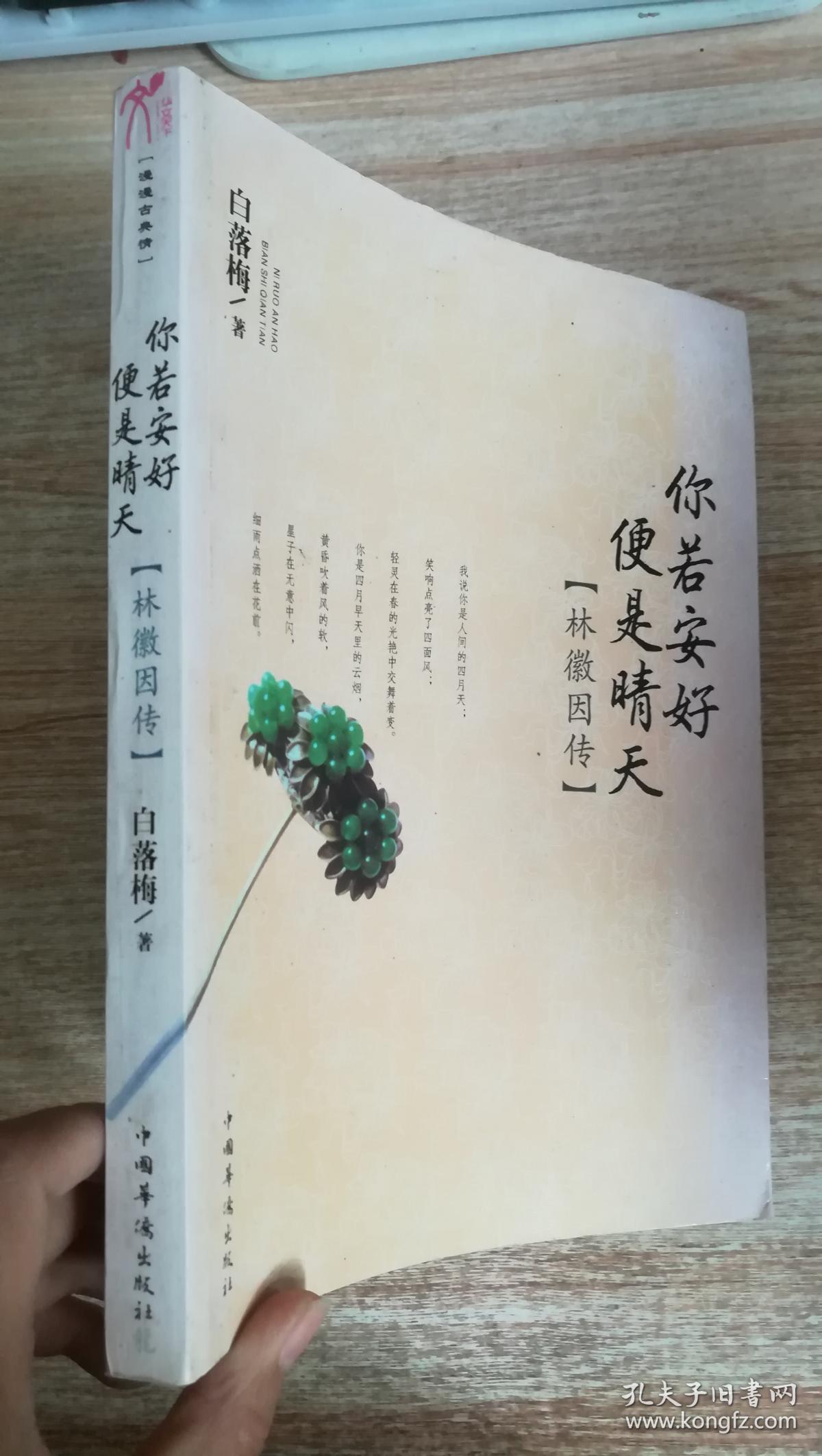 你若安好便是晴天