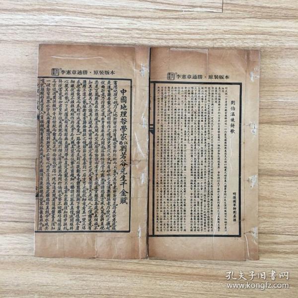李宪章通胜2册