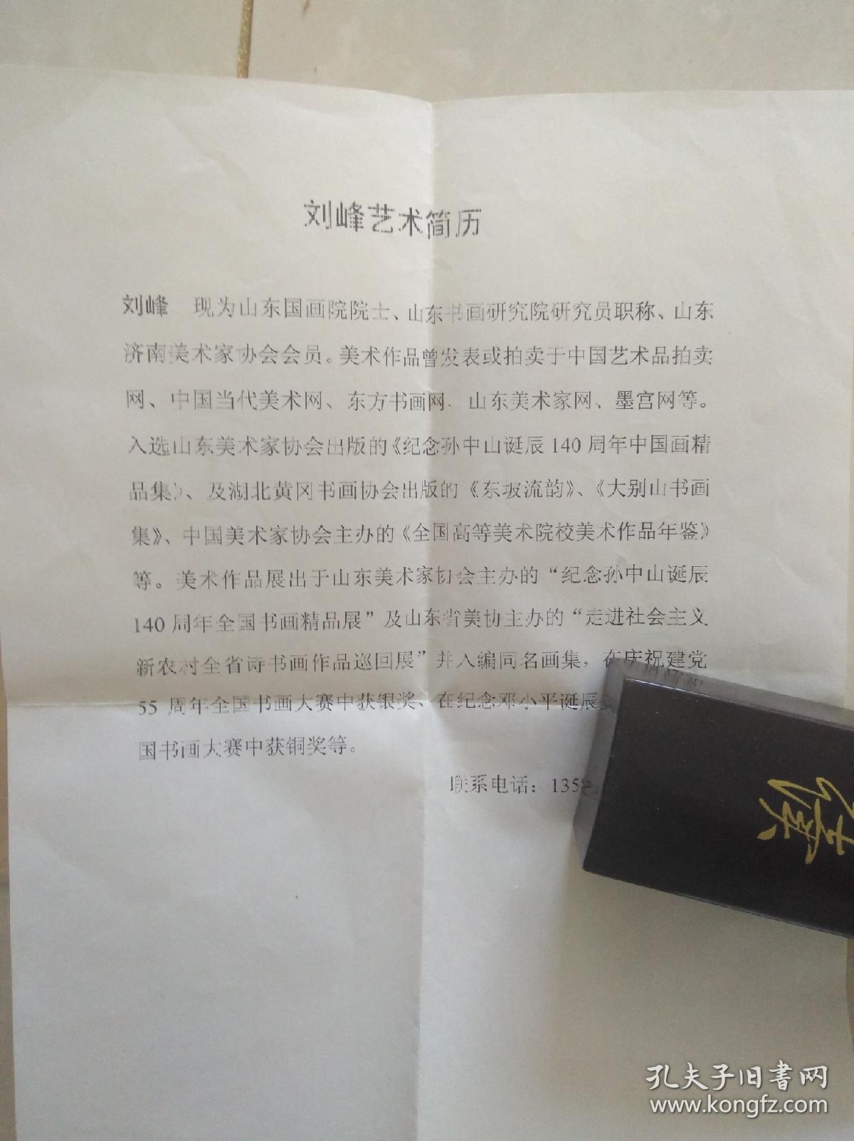 山东青年画家 刘峰 红军人物画 约130ⅹ62 带实寄封(包真)