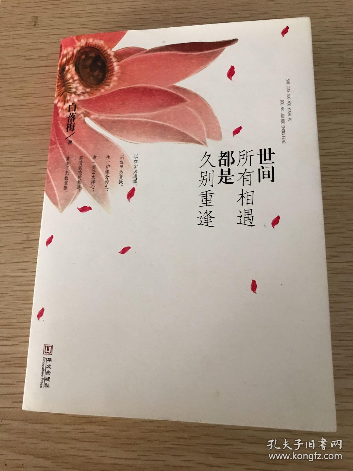 世间所有相遇都是久别重逢(彩色插图版)