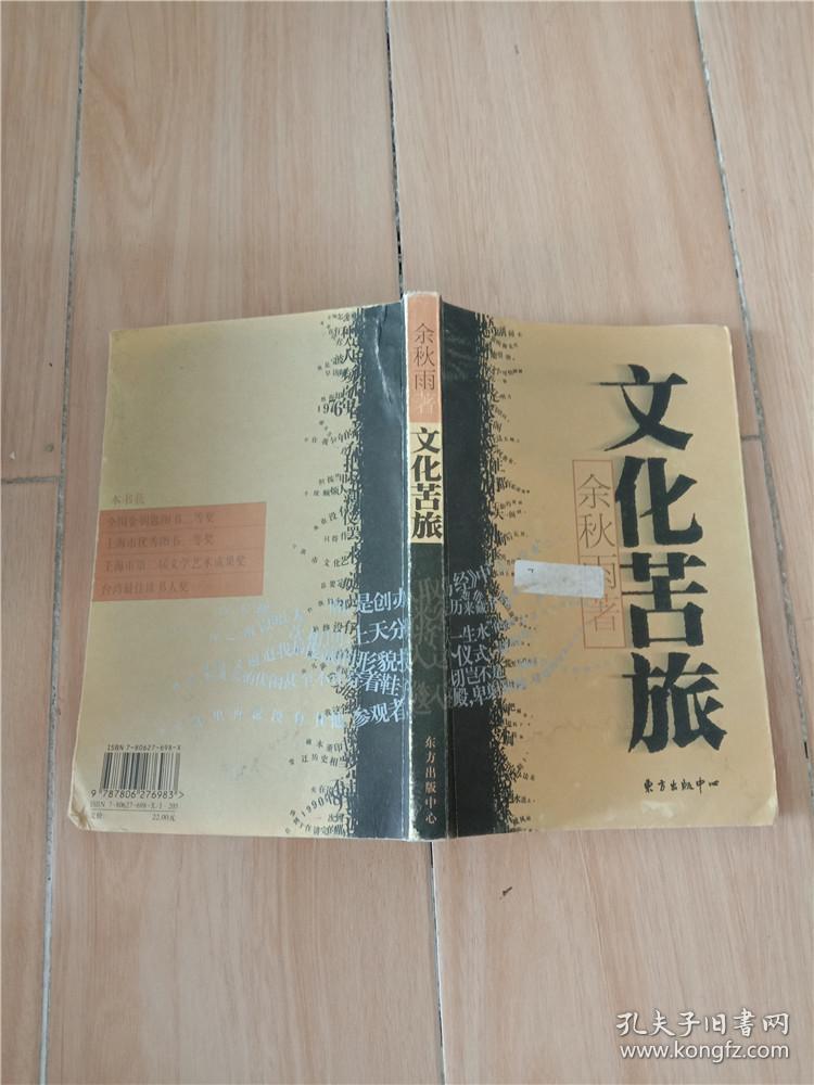 文化苦旅【封面有贴纸】
