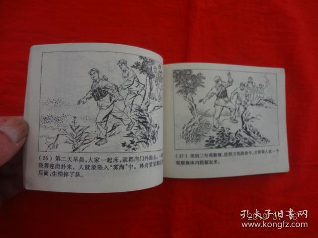 连环画雾岛尖兵