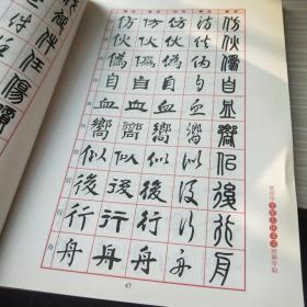 常用字毛笔五体书法对照字帖