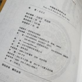 中国起名实用大全