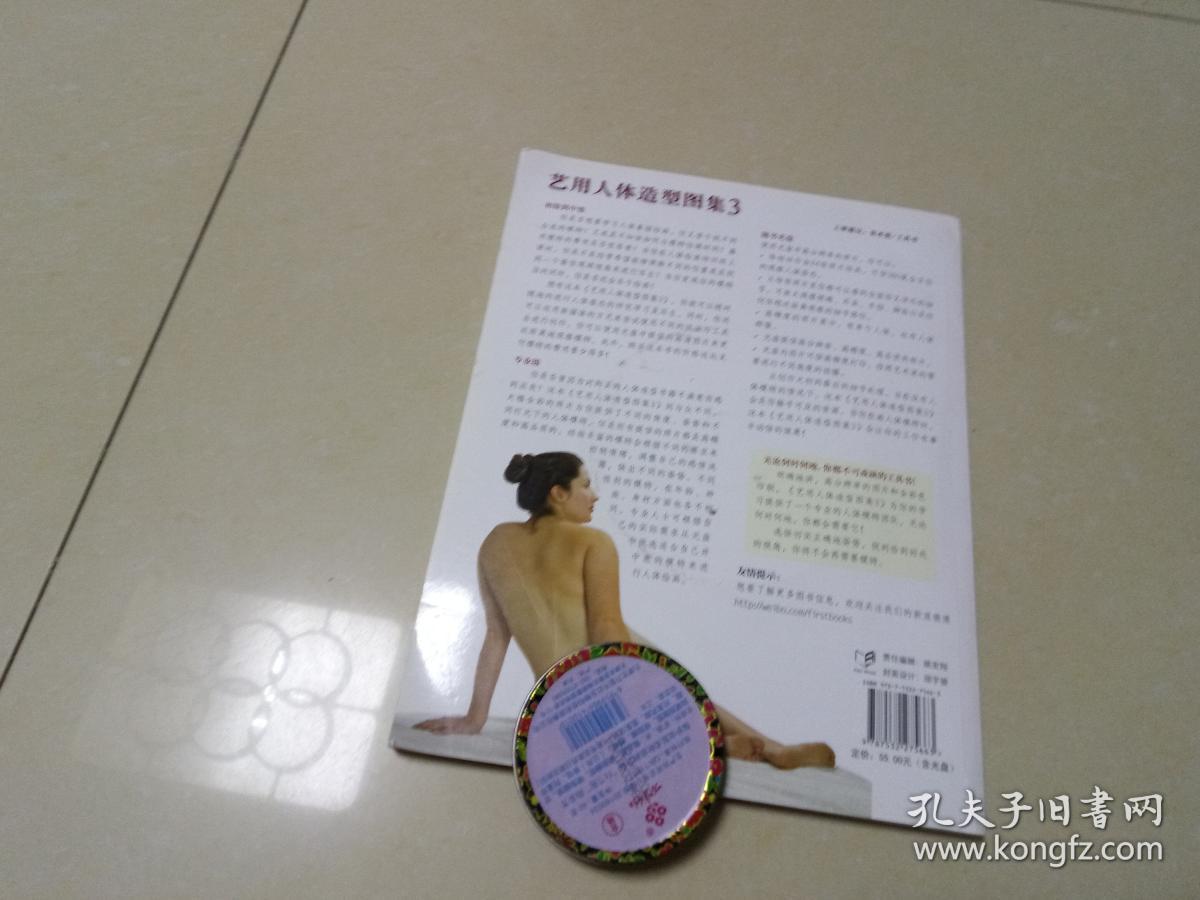 艺用人体造型图集 3(附光盘)