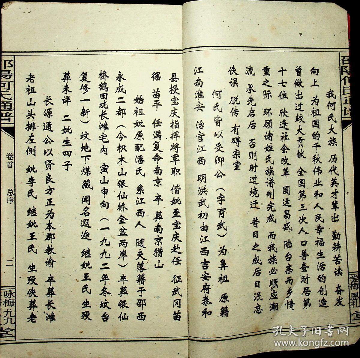 何氏族谱(含邵阳何氏通谱卷首及何氏族谱卷首二,善公房族谱卷一,二,三